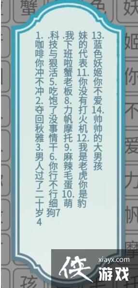 《文字的力量》消除热梗4消除抖音热梗攻略