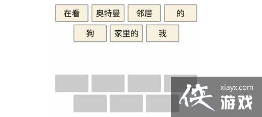 《文字的力量》造句奥特曼攻略