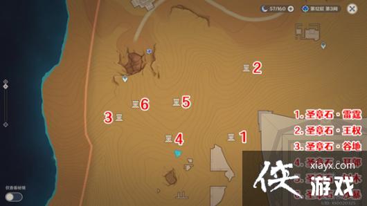 《原神》赤王陵西北圣章石收集攻略