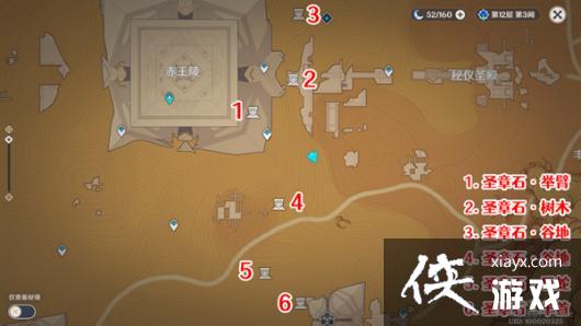 《原神》赤王陵东侧圣章石收集攻略