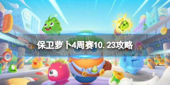 �����ܲ�4����10.23����