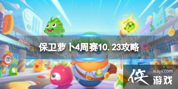 �����ܲ�4����10.23����