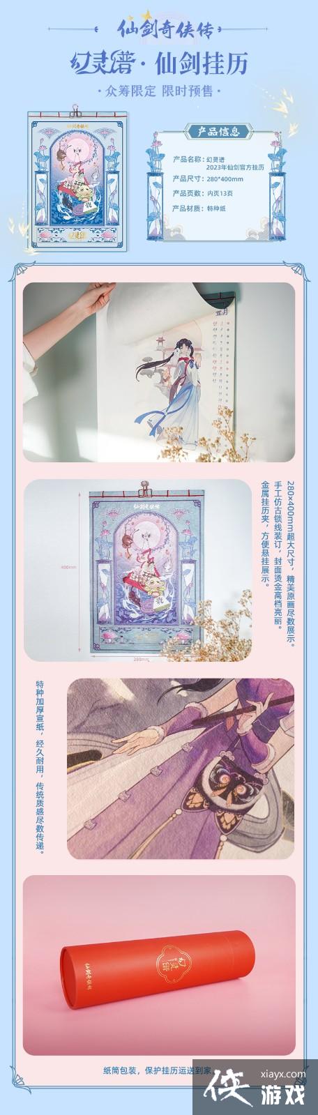 《仙剑》公布新年贺岁周边 13位女性角色新潮国风换装