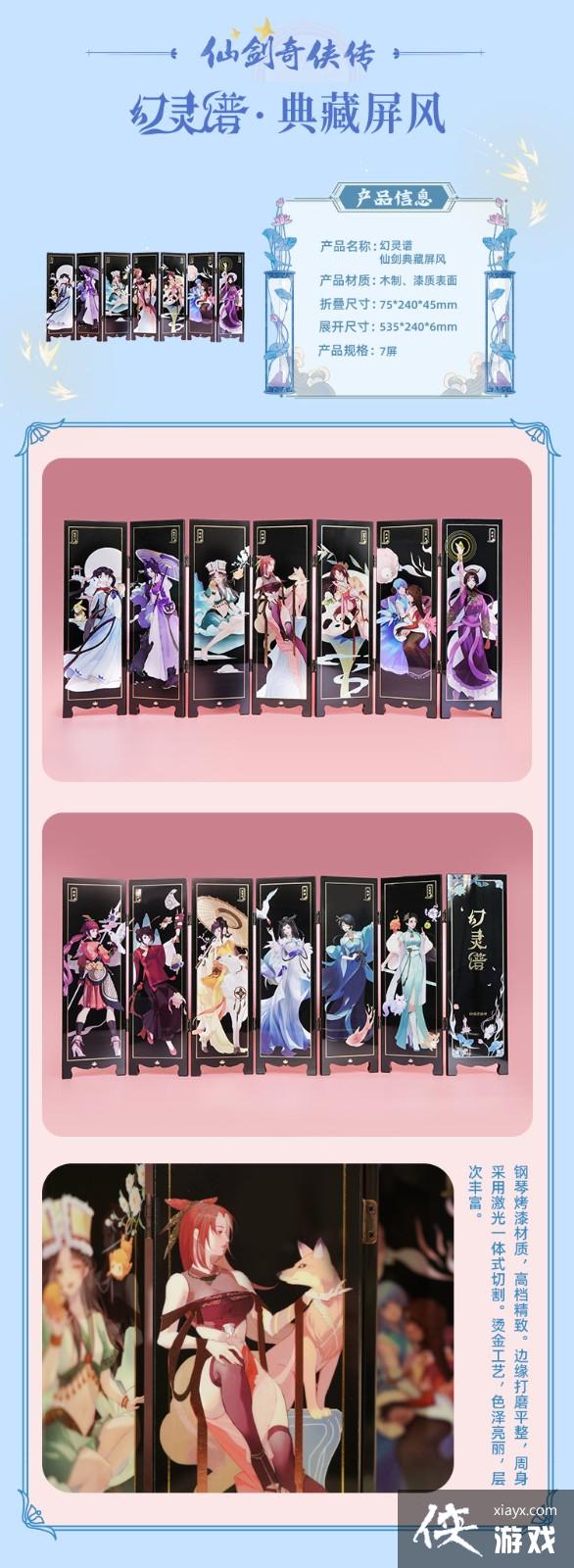 《仙剑》公布新年贺岁周边 13位女性角色新潮国风换装
