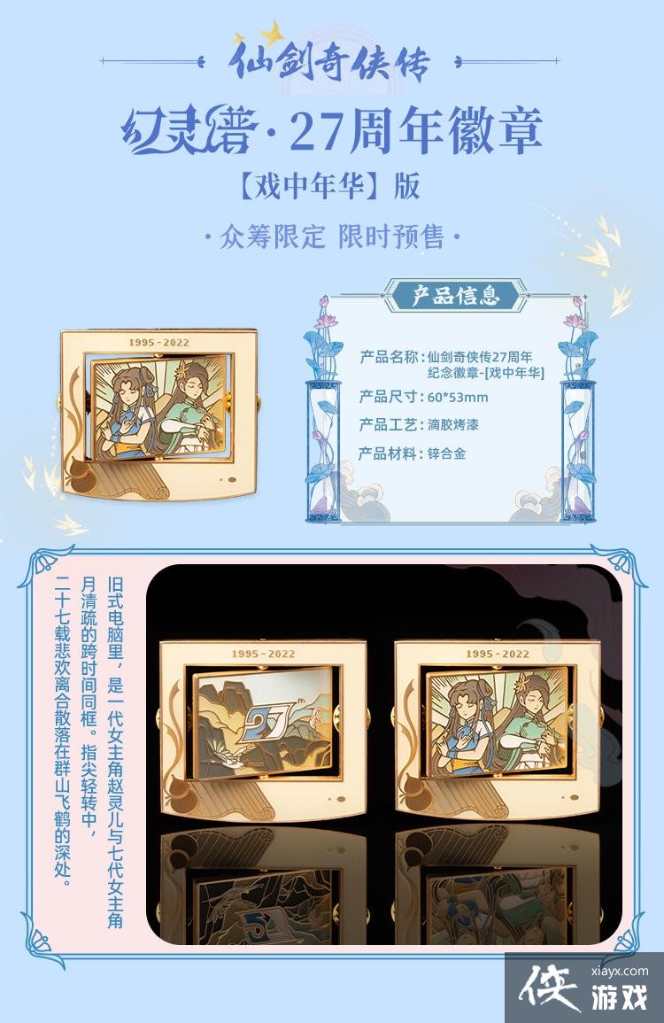 《仙剑》公布新年贺岁周边 13位女性角色新潮国风换装