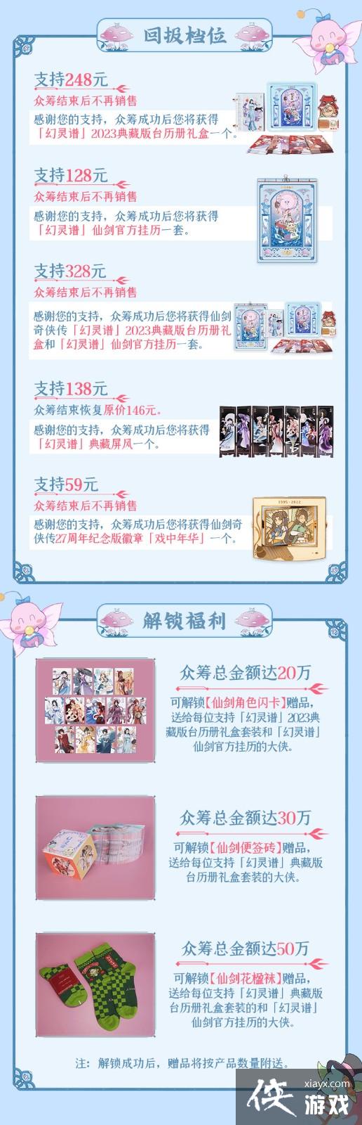 《仙剑》公布新年贺岁周边 13位女性角色新潮国风换装