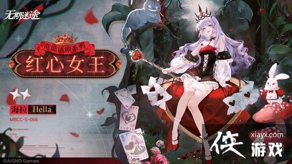 无期迷途海拉新皮肤红心女王 无期迷途海拉新皮肤红心女王