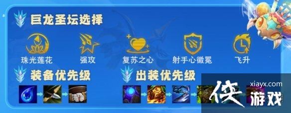 云顶之弈手游金鳞护卫射阵容推荐 云顶之弈手游金鳞护卫射阵容推荐