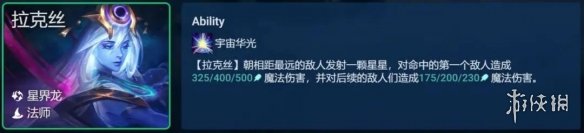 云顶之弈手游星界拉克丝阵容推荐 云顶之弈手游星界拉克丝阵容推荐