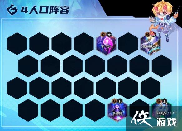 云顶之弈手游星界拉克丝阵容推荐 云顶之弈手游星界拉克丝阵容推荐