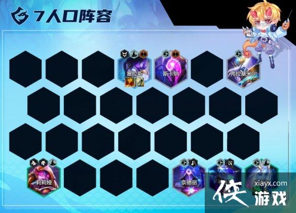 云顶之弈手游星界拉克丝阵容推荐 云顶之弈手游星界拉克丝阵容推荐