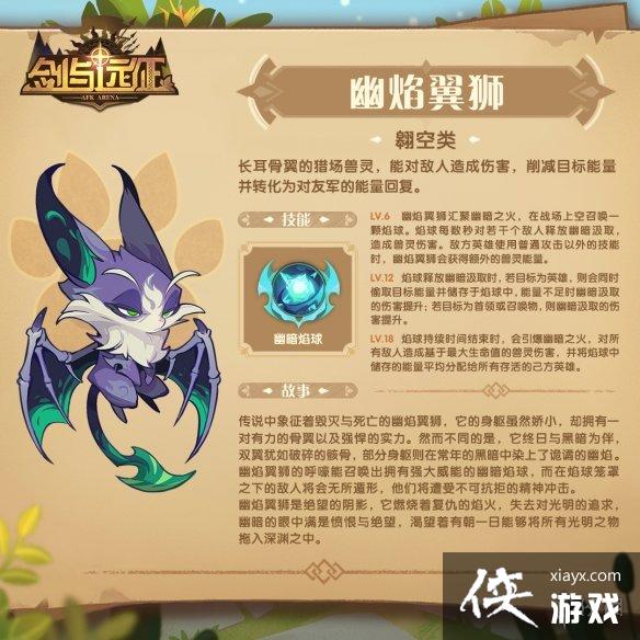 剑与远征幽焰翼狮怎么样 剑与远征幽焰翼狮怎么样