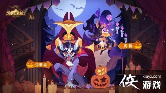 剑与远征10月25日更新公告 剑与远征10月25日更新公告