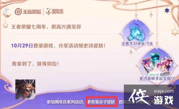 王者荣耀7周年皮肤是谁的