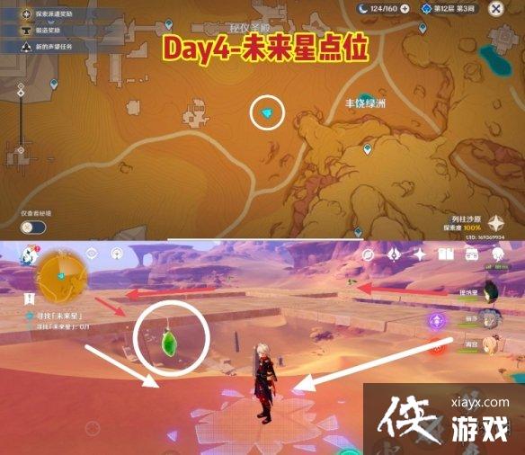 原神寻星之旅DAY4未来星在哪