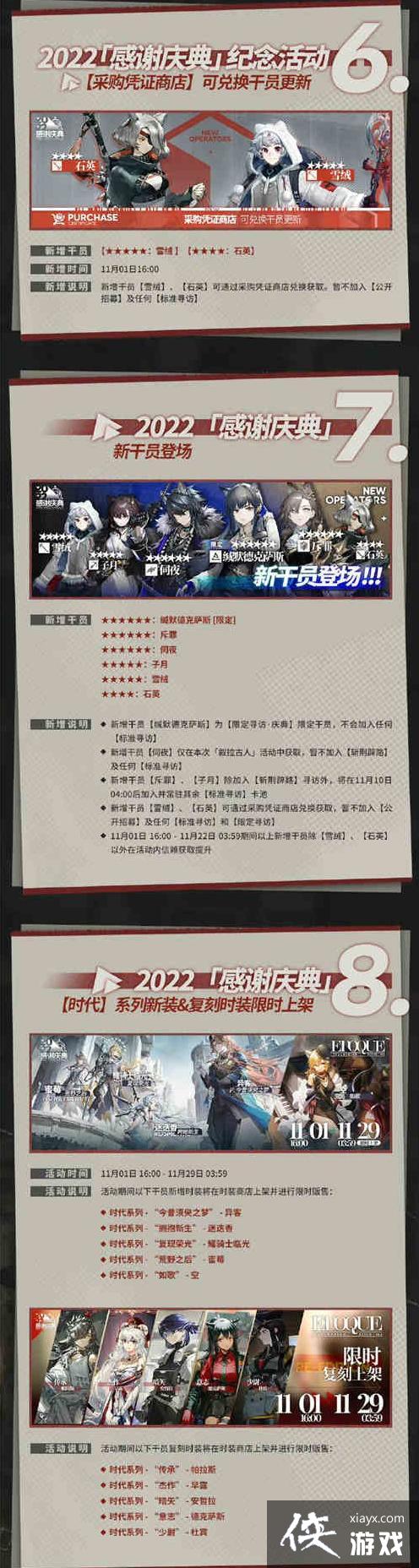 明日方舟3.5周年感谢庆典2022活动汇总