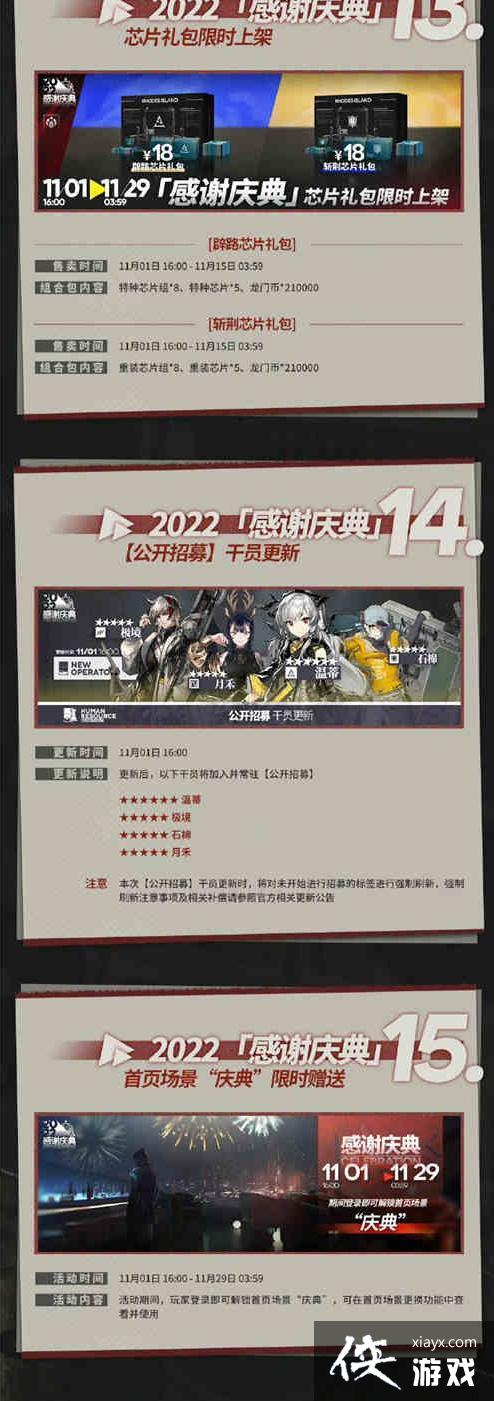 明日方舟3.5周年感谢庆典2022活动汇总