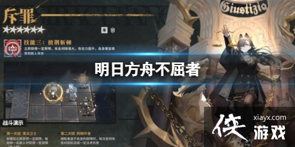 明日方舟不屈者