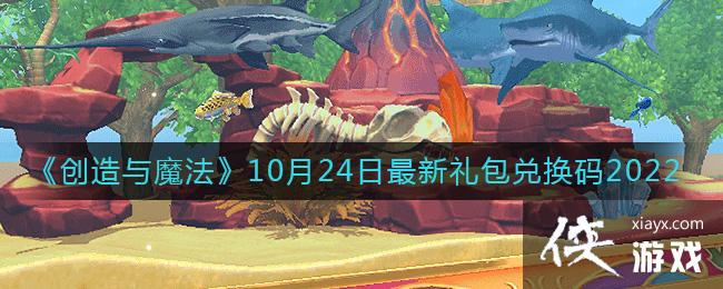 ��������ħ����10��24����������һ���2022