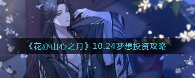 ������ɽ��֮�¡�10.24����Ͷ�ʹ���