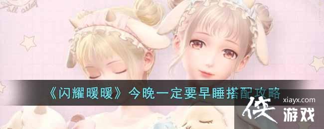 ����ҫůů������һ��Ҫ��˯���乥��