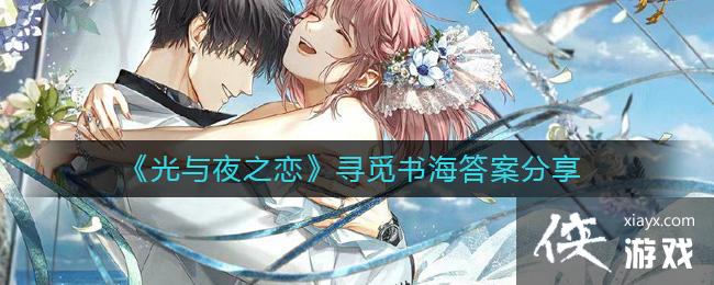 ҹ֮Ѱ麣𰸷
