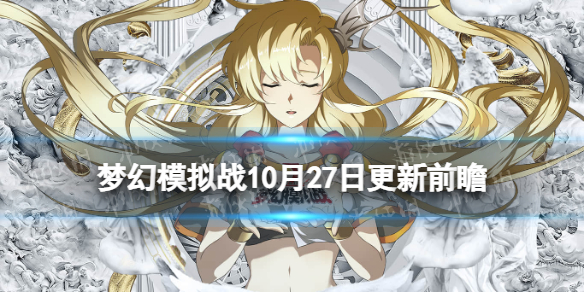 �λ�ģ��ս����ǰհ10��27��