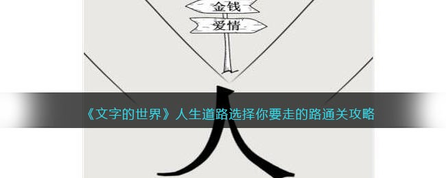 �����ֵ����硷������·ѡ����Ҫ�ߵ�·ͨ�ع���