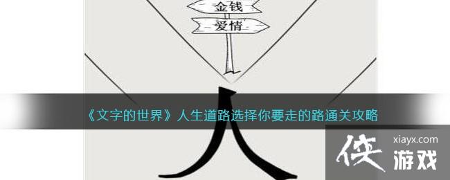 �����ֵ����硷������·ѡ����Ҫ�ߵ�·ͨ�ع���