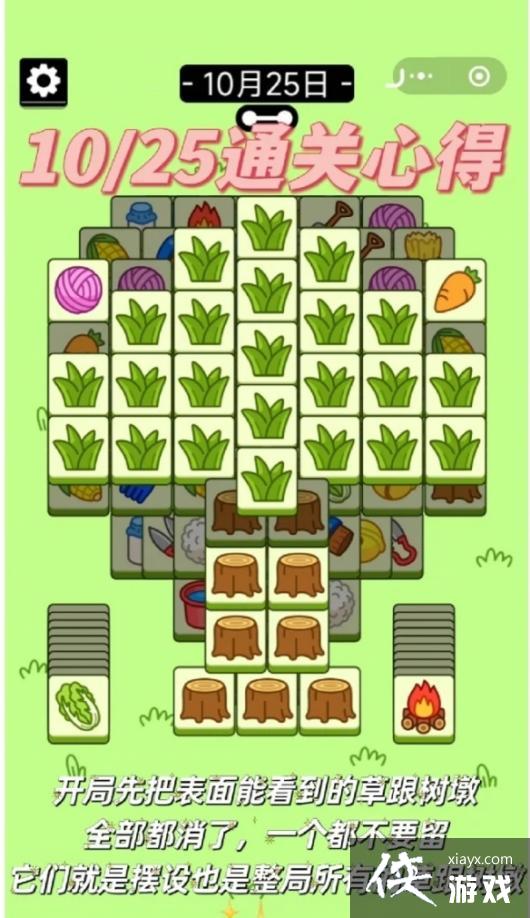 羊了个羊10.25游戏攻略 羊了个羊10.25游戏攻略
