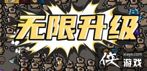 无限升级装备怎么玩 无限升级装备怎么玩