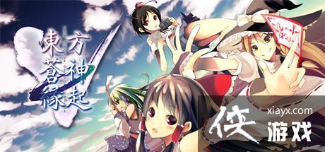 经典RPG《东方苍神缘起V》10月31日Steam发售