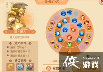 《梦幻西游手游》糖人轮盘战第一章第七关通关攻略