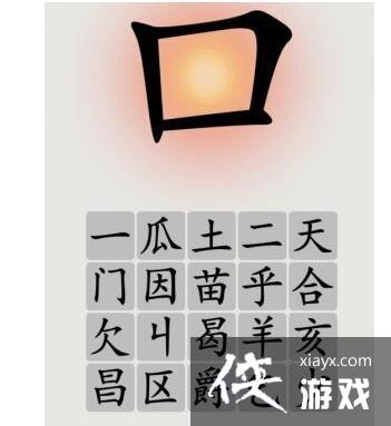 《文字的世界》口跟着提示组字通关攻略