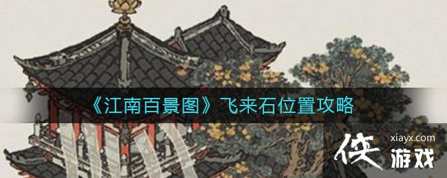 �����ϰپ�ͼ������ʯλ�ù���