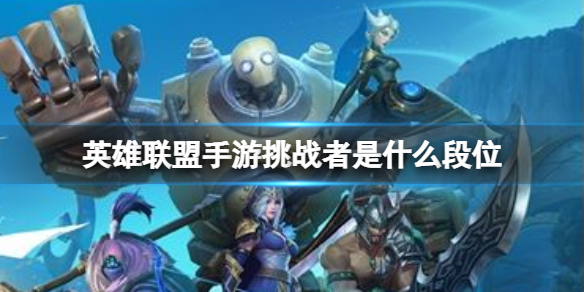 Ӣ������������ս����ʲô��λ