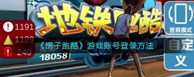 ������ܿᡷ��Ϸ�˺ŵ�¼����