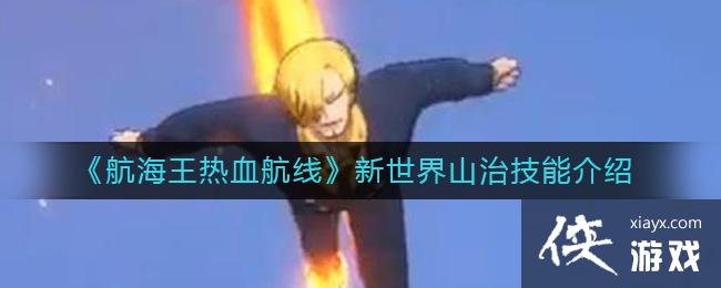 ����������Ѫ���ߡ�������ɽ�μ��ܽ���