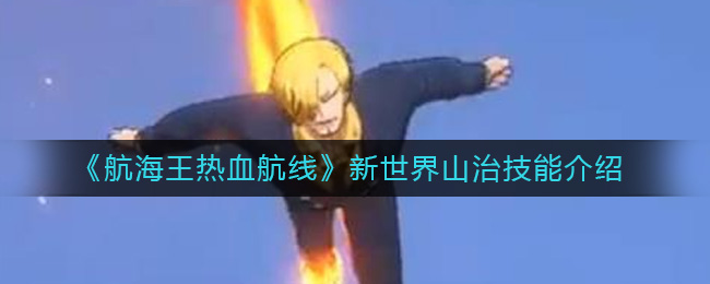 ����������Ѫ���ߡ�������ɽ�μ��ܽ���