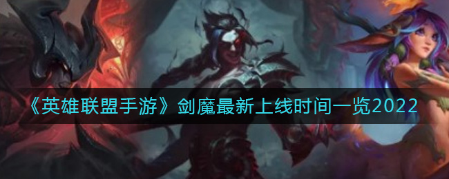 ��Ӣ���������Ρ���ħ��������ʱ��һ��2022