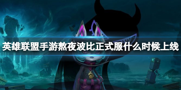 Ӣ����������ޱ��˿����ʲôʱ������