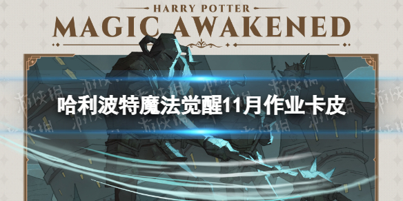 ��������ħ������11����ҵ��Ƥ