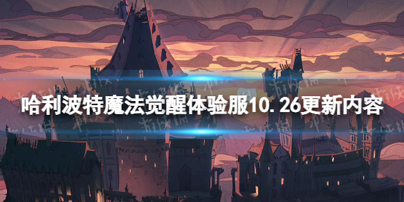 ��������ħ�����������10.26��������