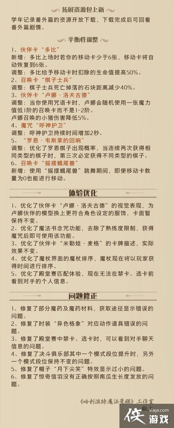 哈利波特魔法觉醒体验服10.26更新内容 哈利波特魔法觉醒体验服10.26更新内容