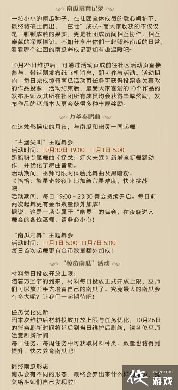 哈利波特魔法觉醒体验服10.26更新内容 哈利波特魔法觉醒体验服10.26更新内容