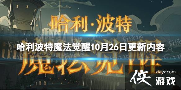 ��������ħ������10��26�ո�������