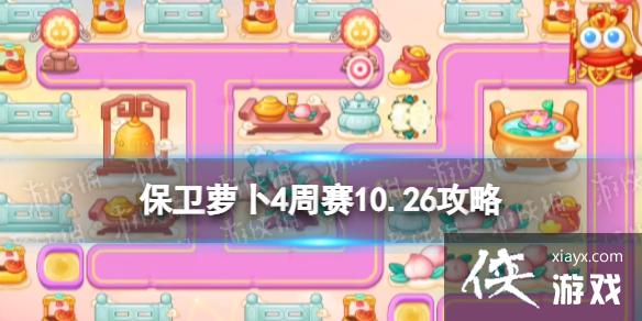 �����ܲ�4����10.26����