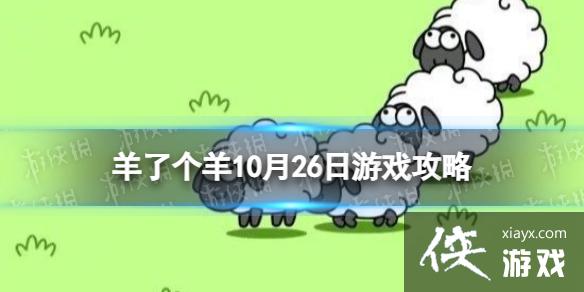 ���˸�����Ϸ����10��26��