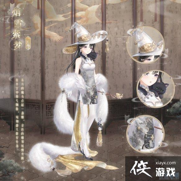 奇迹暖暖烟雪萦梦套装介绍 奇迹暖暖烟雪萦梦套装介绍