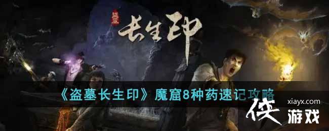 ����Ĺ����ӡ��ħ��8��ҩ�ټǹ���